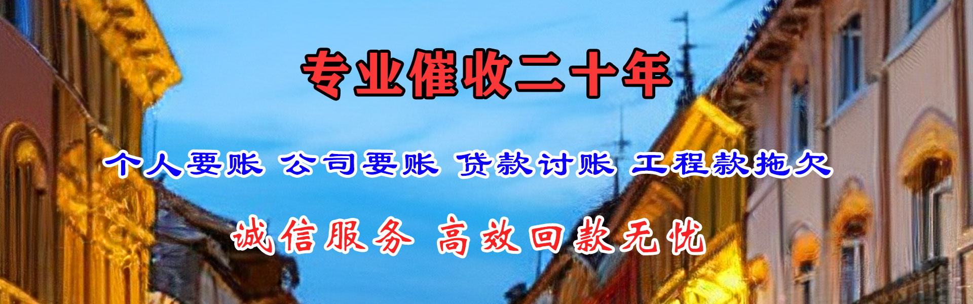 阿城要债公司