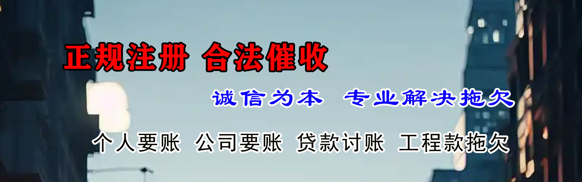 阿城追账公司